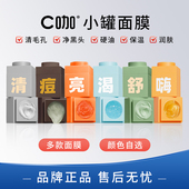 C咖泥膜小罐面膜清洁黑头毛孔女补水保湿 舒缓提亮官方正品