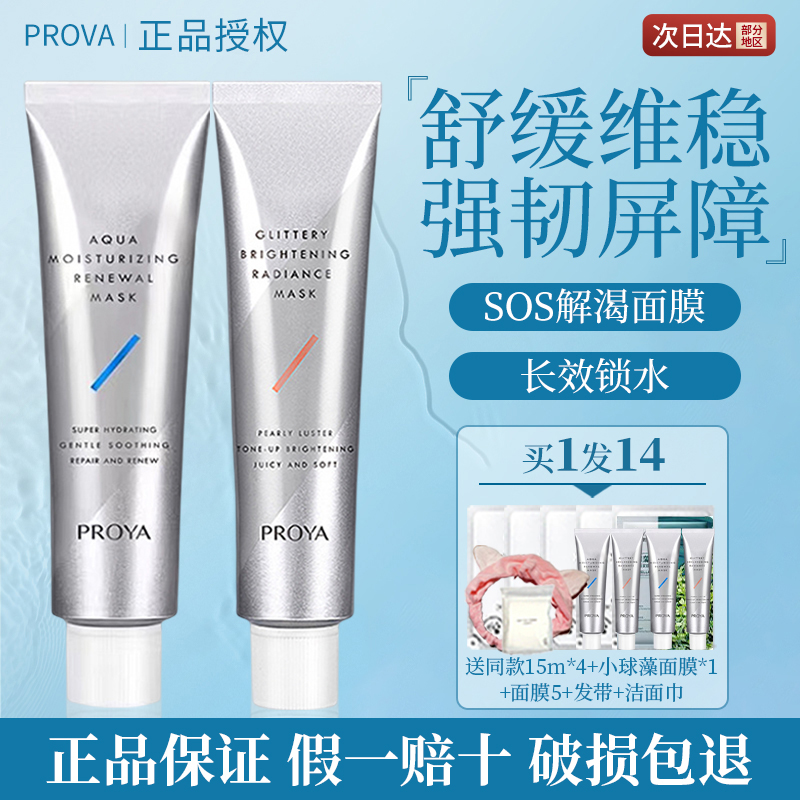 珀莱雅解渴睡眠面膜补水保湿急救清洁美白泥膜免洗涂抹式官方正品