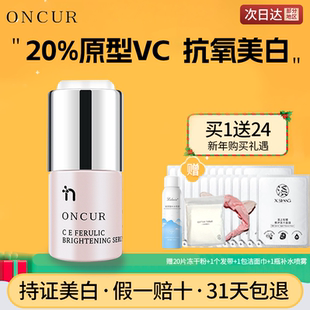 oncur安修泽VC精华紫标美白淡斑20%原型维C双抗提亮肤色抗氧
