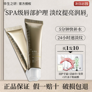 毕生之研唇霜滋润淡化唇纹保补水湿润唇膏唇部精华二代官方正品