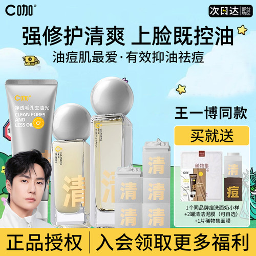 已售1w+c咖控油水精华