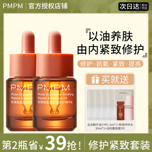 官方正品 PMPM精华油玫瑰面霜面部紧致护肤舒缓敏感褪红套装 旗舰店