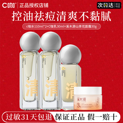 c咖大头精华水乳控油舒缓清爽温和修复舒缓敏感肌面霜官方正品
