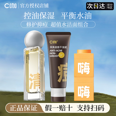c咖双控精华水修护控油保湿改善暗沉面膜洗面奶女官方
