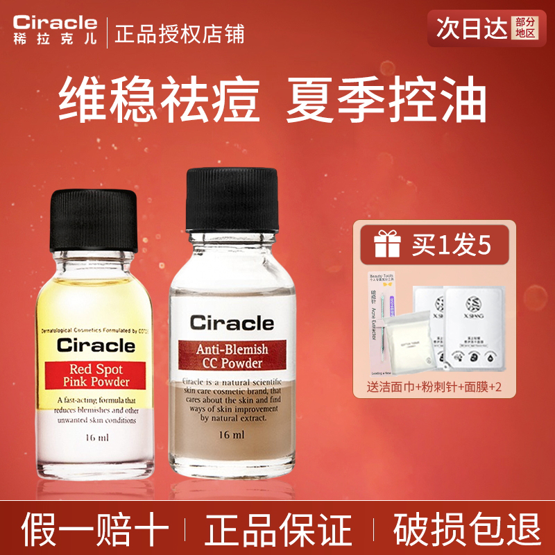 【已售2万+】稀拉克儿祛痘精华