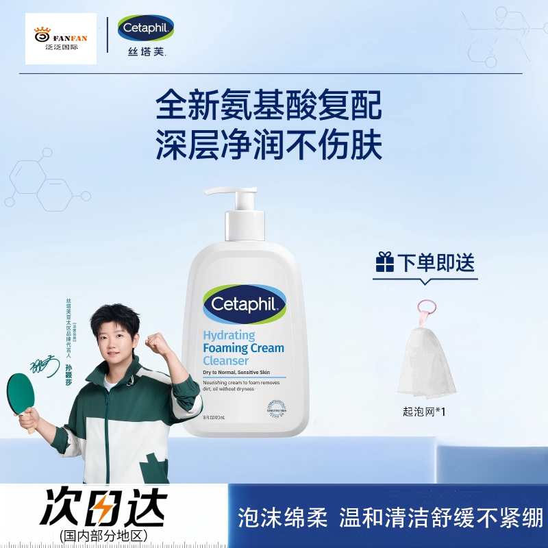 cetaphil丝塔芙洗面奶深层清洁净润不紧绷氨基酸蓝朋友洁面乳男女