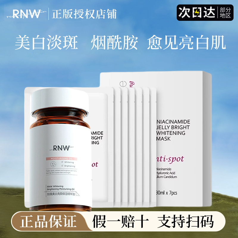 RNW377美白精华液胶囊淡斑去黄提亮改善暗沉纽西之谜面膜官方正品