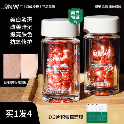 RNW377美白精华烟酰胺胶囊面部补水保湿修护抗初老抗氧化提亮肤色