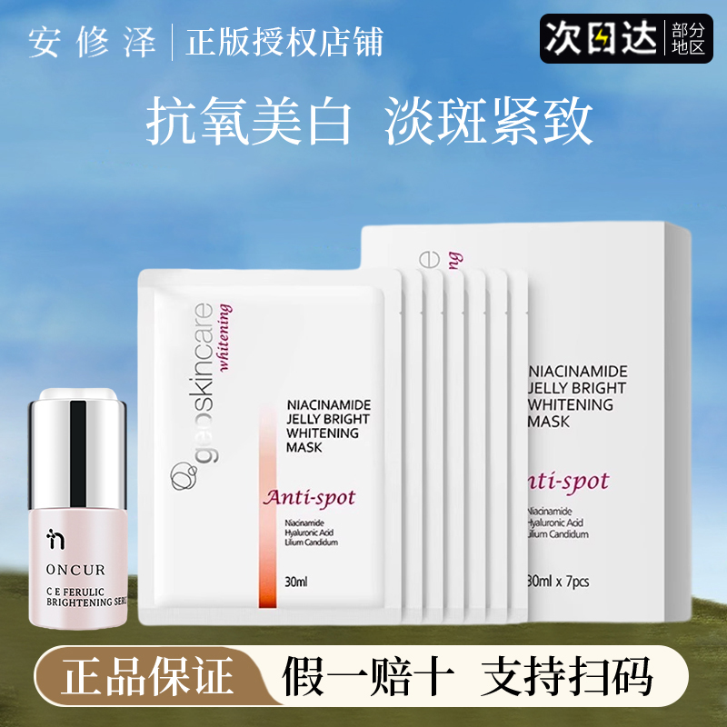 安修泽vc精华美白淡斑