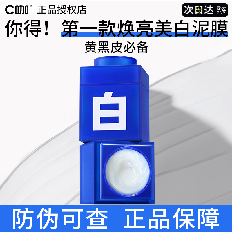 c咖美白淡斑小罐膜抗老抗氧紧致肌肤去黄提亮涂抹式面膜官方正品