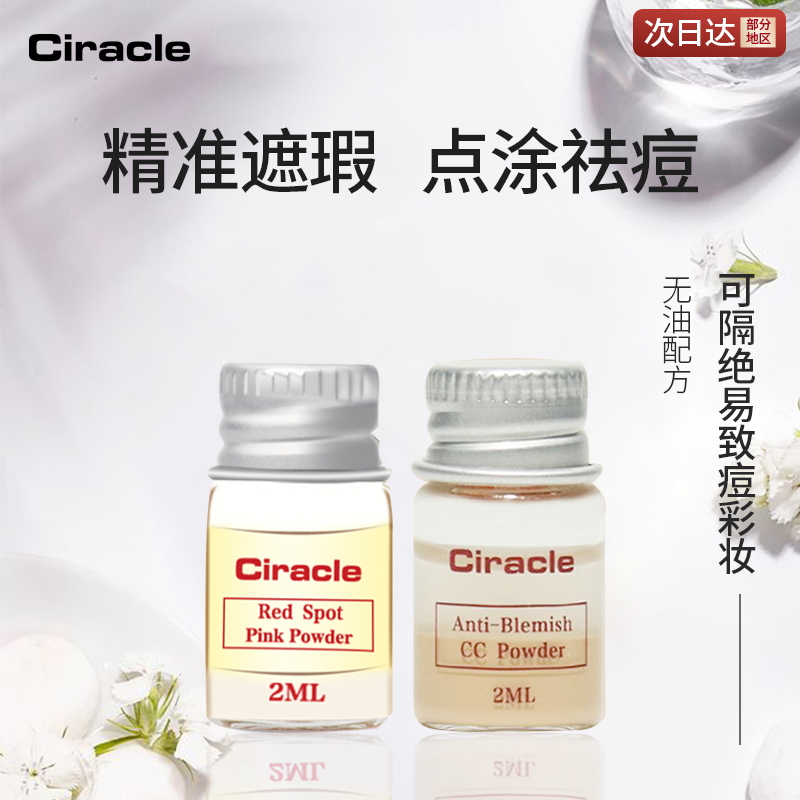 Ciracle/稀拉克儿祛痘印粉刺精华