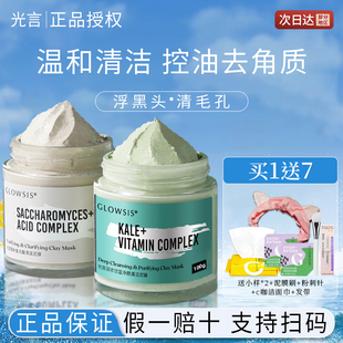 光言果酸泥膜深层清洁毛孔控油黑头角质白泥涂抹式面膜官方正品