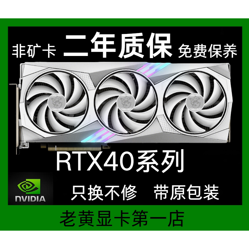 Used graphics cards RTX 4070 4060Ti graphics cards MSI, ASUS, Colorful Gigabyte, used quality cards, Nvidia