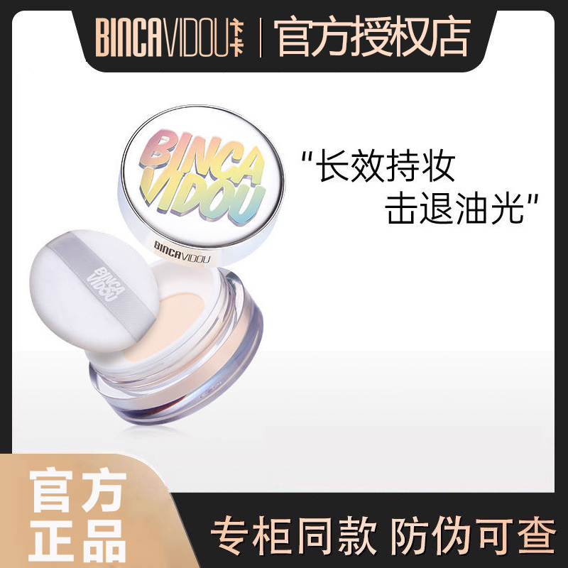 卞卡轻密无忧亮颜蜜粉控油定妆