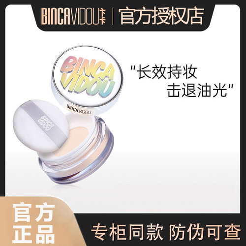 卞卡轻密无忧亮颜蜜粉控油定妆