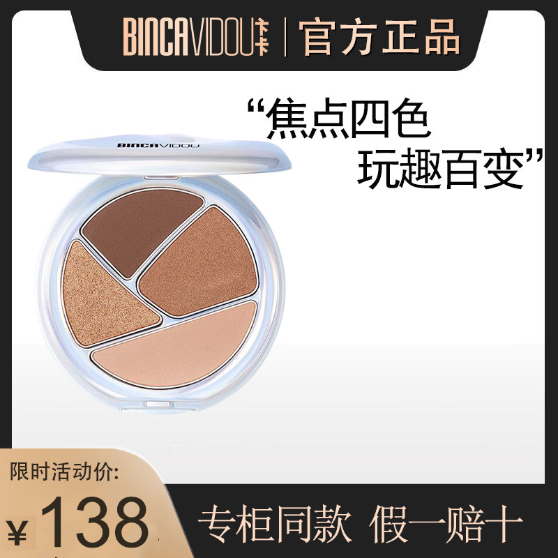卞卡进击耀彩四色眼影盘修容哑光