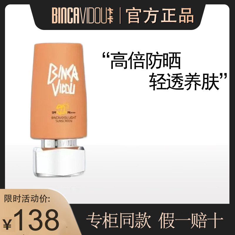 卞卡轻透防晒霜乳SPF50+/PA+++