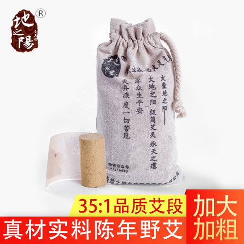 陈年金艾段加粗加长延长艾灸时间