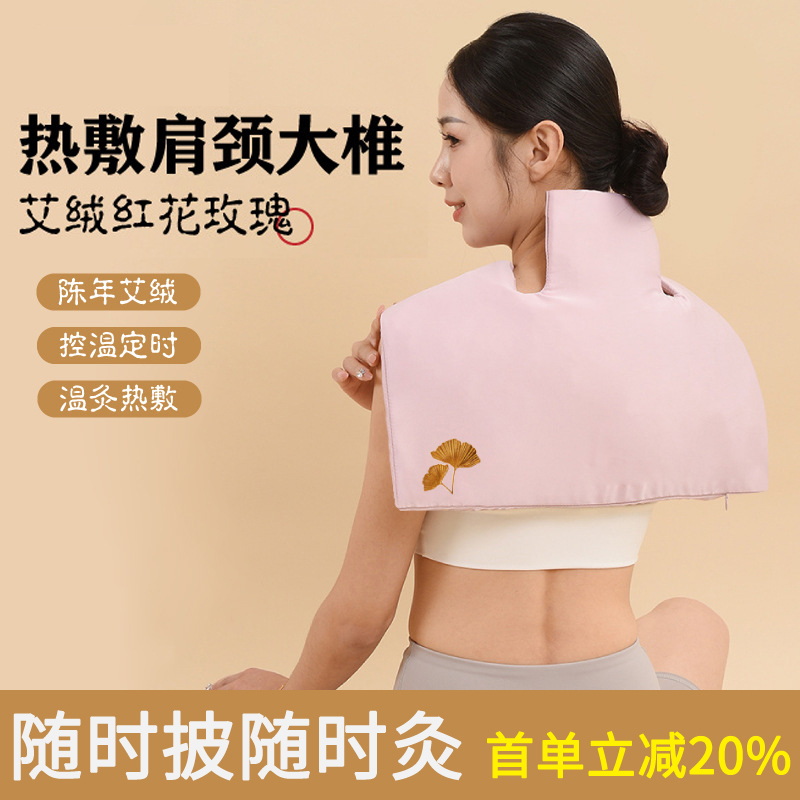 李一桐同款艾灸披肩艾草热敷包电加热暖肩护颈理疗袋定制礼品实用