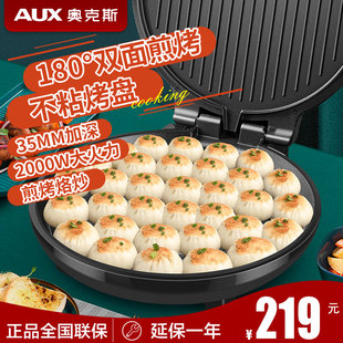 奥克斯电饼铛档家用加深加大双面加热不粘锅大号烙煎烤饼机锅商用