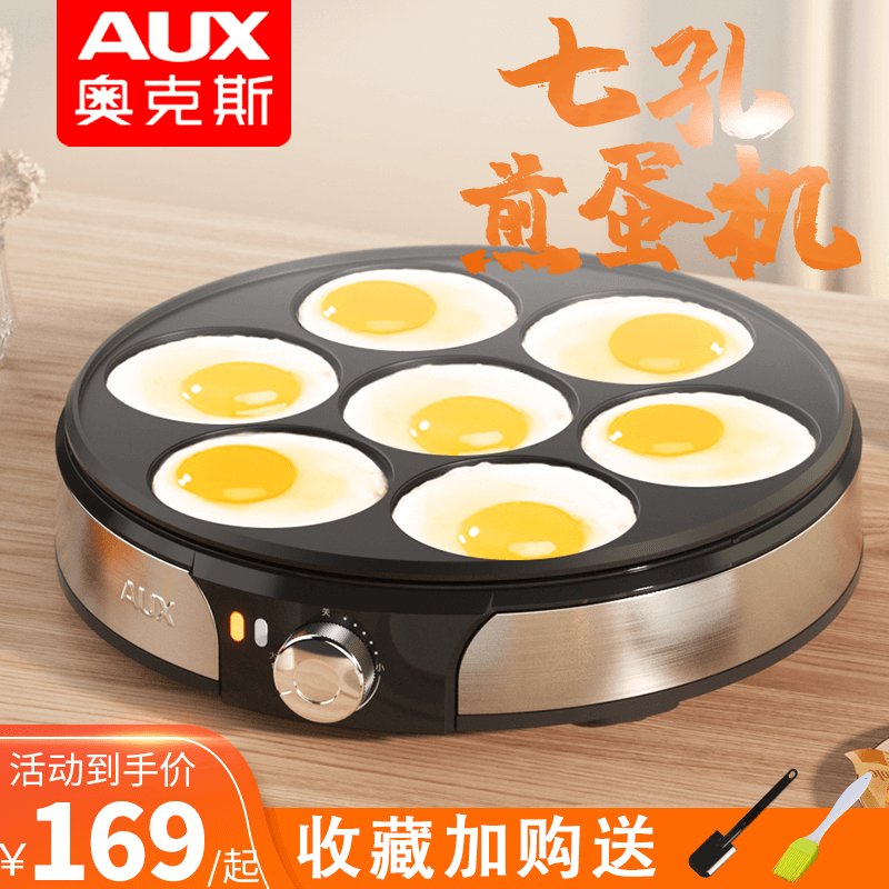 奥克斯商用七孔煎蛋锅