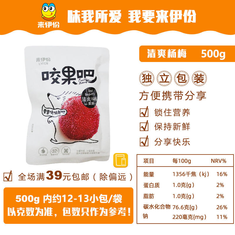 来伊份清爽杨梅500g休闲零食新鲜鲜杨梅干蜜饯果干果脯梅子小包装使用感如何?