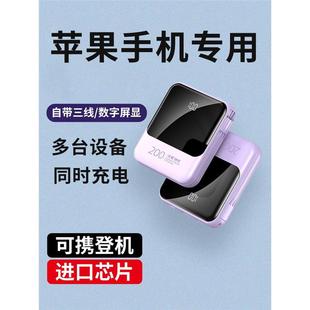 适用苹果iphone手机充电宝13promax14plus快充12移动电源11三合一自带线20000毫安专用xr便携平板ipad大容量