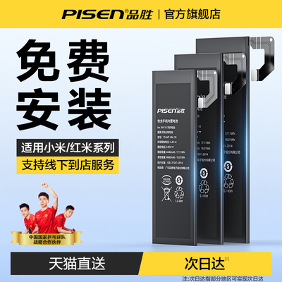 【免费安装】品胜适用小米10电池8红米k20Pro手机9透明6x尊享11青春K30探索版12电板note7更换MIX2S服务k40