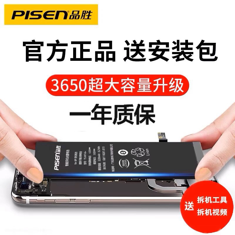 品胜适用于苹果8plus电池iphone8手机7Plus正品6sPlus超大容量6Plus更换iphone6S苹果7电板iphone6电池高容量-封面