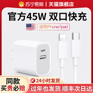 11XR冲iPad平板1351 适用苹果充电器45WPD充电头iPhone15快充头14手机20W数据线30瓦插头二合一type c双口套装