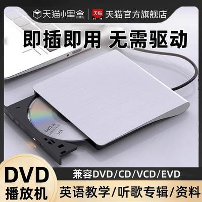 DVD/CD播放机外置光驱刻录机电脑电视机投影仪VCD一体机光盘影碟