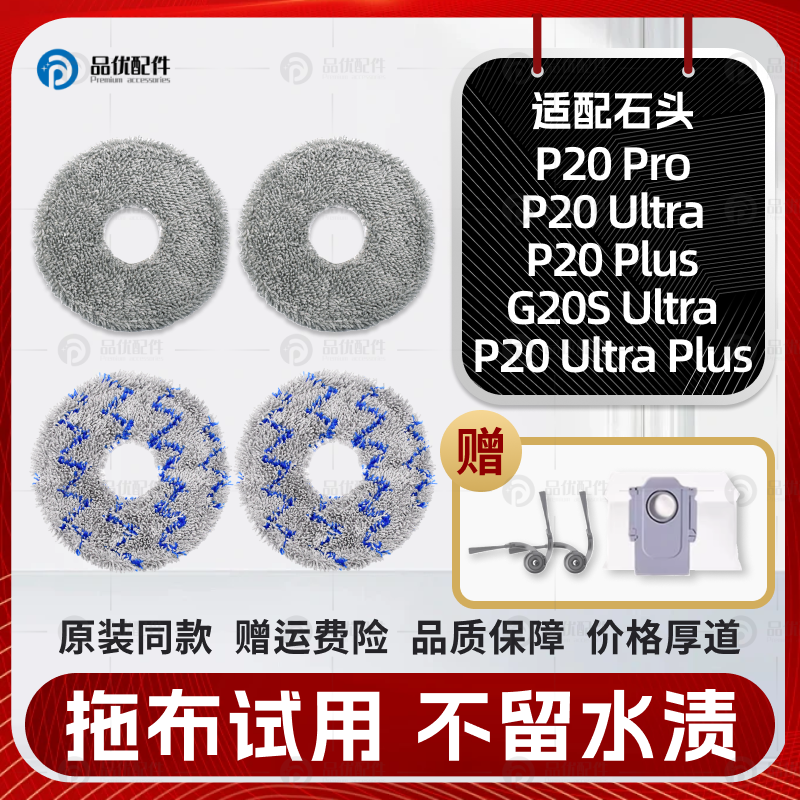 石头P20/Pro/Ultra抹布拖布尘袋