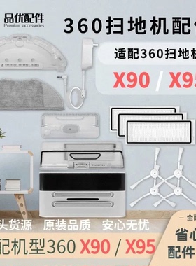 适配华为360扫地机器人配件X90/X95主刷边刷滤网拖布支架尘盒水箱