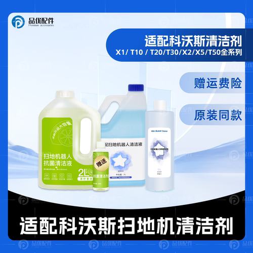 适配科沃斯X1/T10/T20/T30/X2/X5/T50扫地机器人配件拖布清洁液