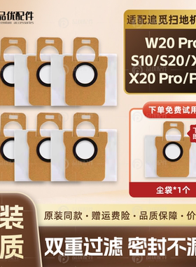 配追觅扫地机配件W20/S10/20/X10/20ProPlus拖布清洁液耗材集尘袋