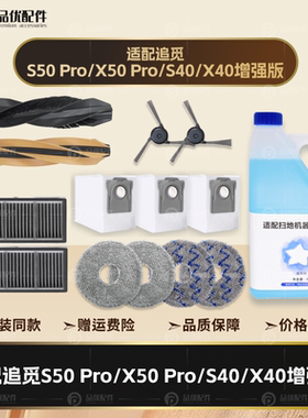配追觅扫地机器人S50/X50 Pro/S40/X40增强版配件拖布集尘袋耗材