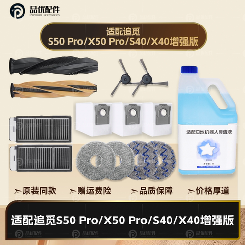 原装同款S40增强版/X50耗材