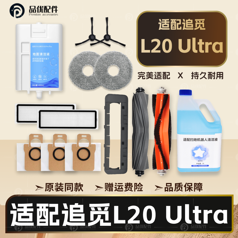 配追觅扫地机器人配件L20 Ultra割毛滚刷拖布滤网尘袋清洁液耗材,生活电器,扫地机配件/耗材,淘宝优惠券,粉丝福利购,淘宝优惠卷