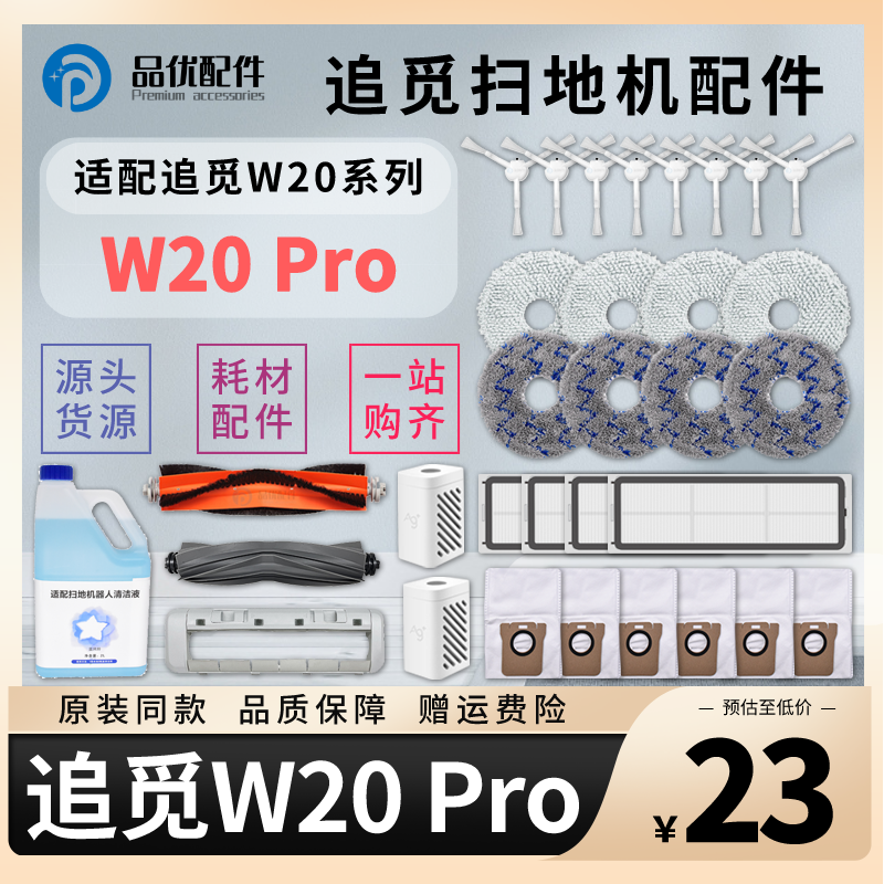 扫地机W20Pro配件集尘袋拖抹布