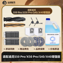 配追觅扫地机器人S50/X50 Pro/S40/X40增强版配件拖布集尘袋耗材