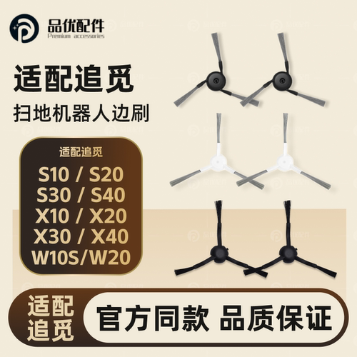 适配追觅S/X10/20/30/40/50扫地机配件W10S/20防缠绕边刷耗材