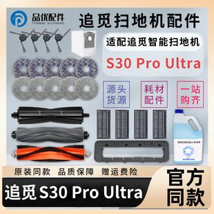 配追觅扫地机器人配件S30Pro Ultra胶刷拖布滤网集尘袋清洁液耗材