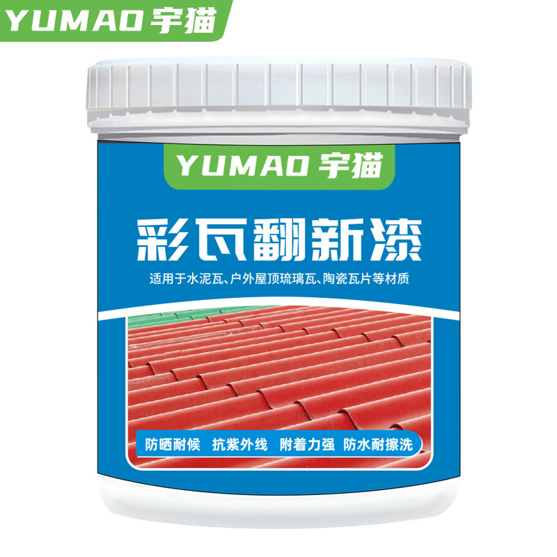 水泥瓦面翻新漆琉璃瓦砖花盆屋顶瓦片古建筑陶瓦彩瓦专用改色油漆