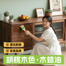 木蜡油胡桃木北美黑胡桃实木家具室内水性专用防水中古色小瓶木漆