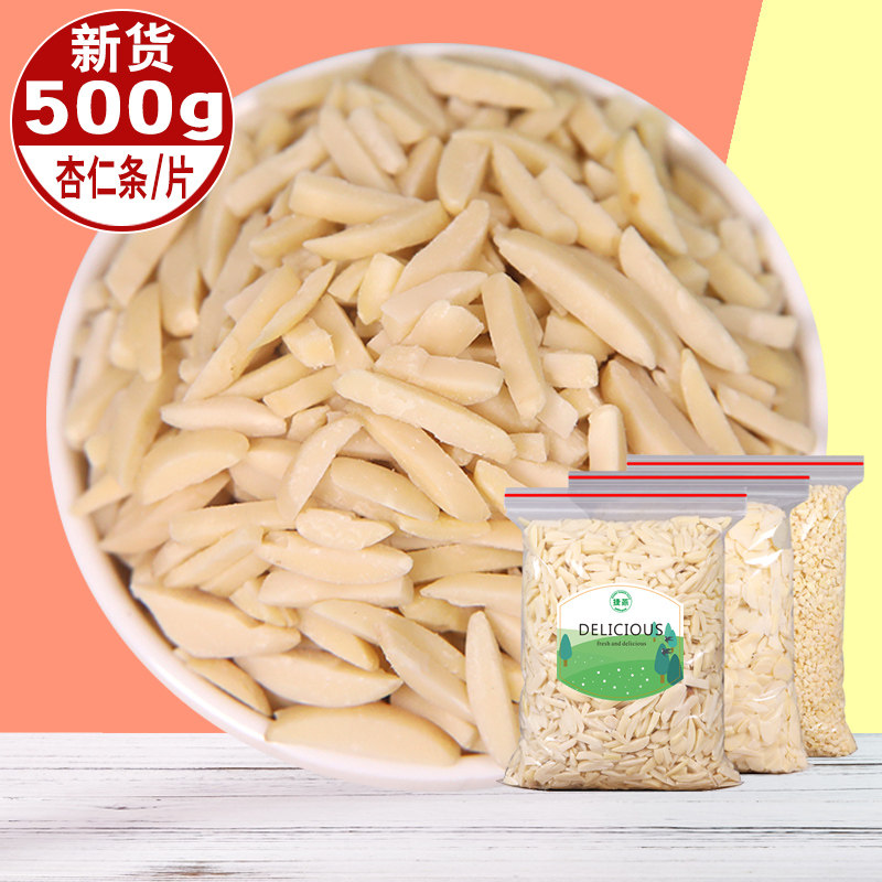 捷燕杏仁片条粒粉巴旦木仁片条粒粉焦糖杏仁原料500g多种选择烘焙