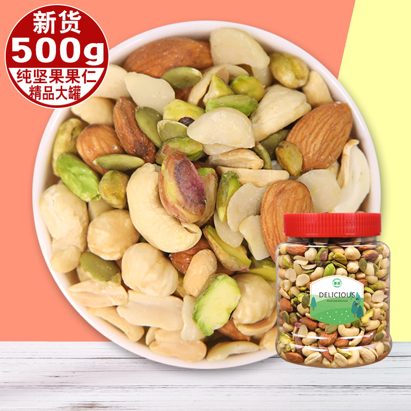 捷燕混合坚果仁500g原味熟雪花酥牛轧糖烘焙原料每日坚果休闲零食