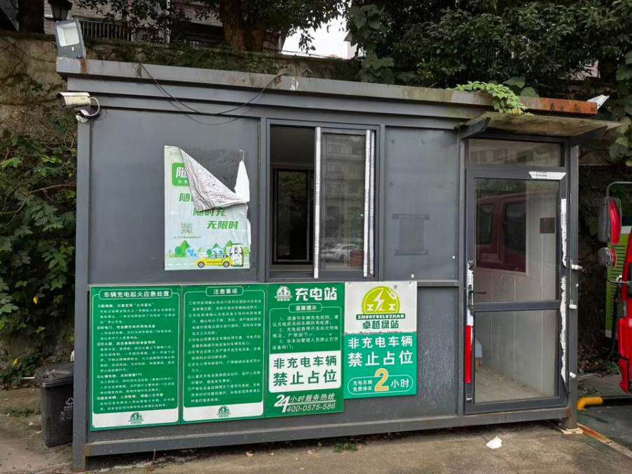 3月7日杭州新能源公司地面停车场的充电站（充电桩5台、电缆共88.16米、变电设施设备）网络拍卖公告