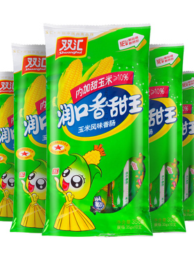 双汇润口香甜王30g40g45g50g60g玉米风味火腿肠开袋即食香肠零食