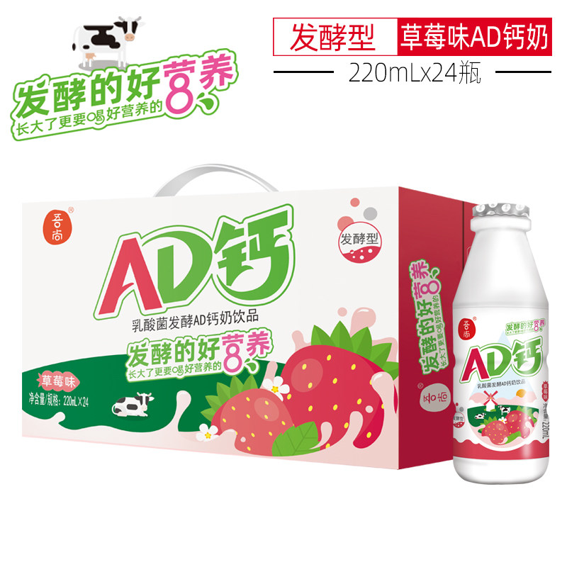 吾尚ad钙奶早餐饮料220ml*20大瓶箱装饮品饮料草莓味美味可口饮品