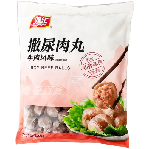 双汇撒尿肉丸 2.5kg牛肉风味烧烤涮火锅炖锅